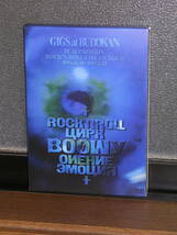 国内盤DVD BOOWY／GIGS at BUDOKAN～BEAT EMOTION ROCK’N ROLL CIRCUS TOUR 1986.11.11－1987.2.24_画像1