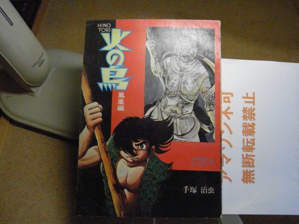 2023年最新】ヤフオク! -com 虫プロ(本、雑誌)の中古品・新品・古本一覧