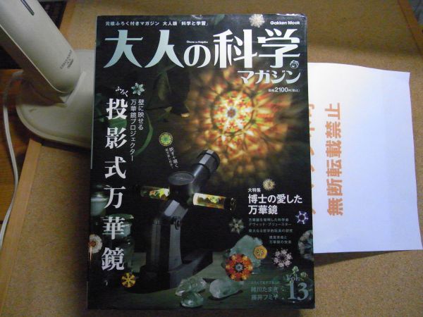 大人の科学マガジンの値段と価格推移は?|71件の売買データから大人の