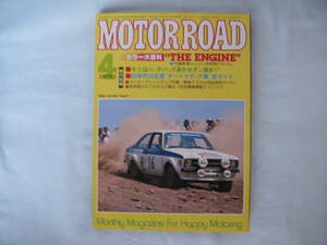 中古　MOTOR ROAD　モーターロード　4月号　1979　内外出版社　国産エンジン大百科　リジエ・フォードF1　Ligier-Ford F1