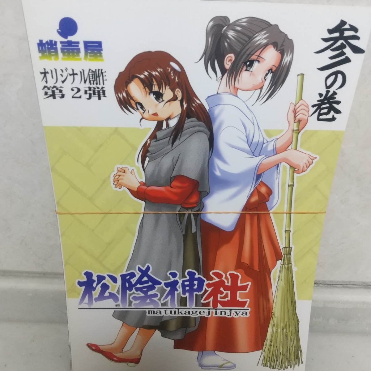 ヤフオク! -「松陰神社」(本、雑誌) の落札相場・落札価格