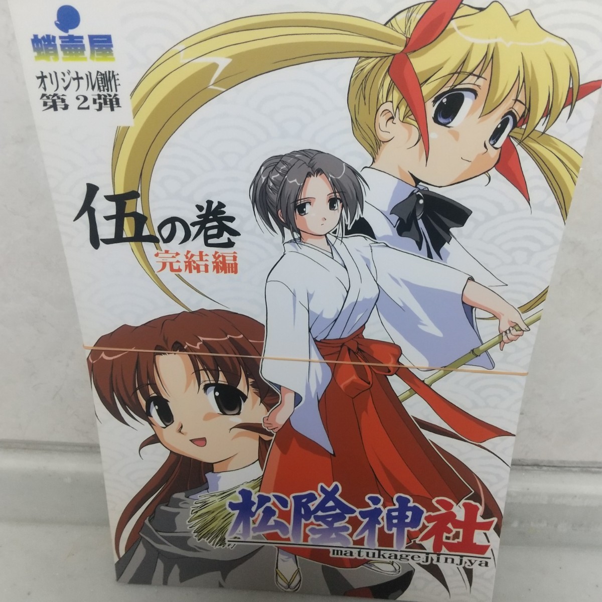 ヤフオク! -「松陰神社」(本、雑誌) の落札相場・落札価格