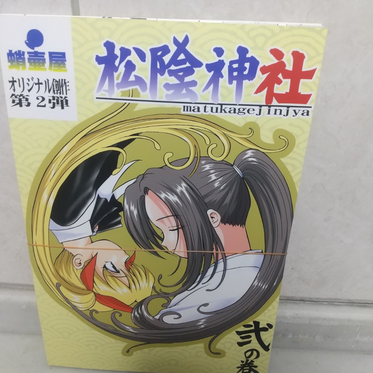 ヤフオク! -「松陰神社」(本、雑誌) の落札相場・落札価格