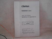 clarion AA-3100 24V用_画像5