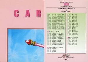 カードダスマスターズ カードキャプターさくら PART1 トレーディングカード 1 タイトルカード1/9