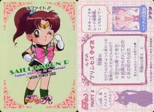 アマダ 美少女戦士セーラームーンR PPカード PART4 184 ファイト!