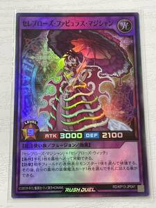 遊戯王 ラッシュデュエル 閃光のオブリビオン RD/KP13-JP041 セレブローズ・ファビュラス・マジシャン スーパーレア SR