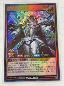 遊戯王 ラッシュデュエル 閃光のオブリビオン RD/KP13-JP019 煌星帝エストローム ウルトラレア UR