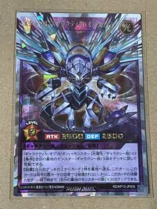 遊戯王 ラッシュデュエル 閃光のオブリビオン RD/KP13-JP035 エターナル・ギャラクティカ・オブリビオン オーバーラッシュレア ORR