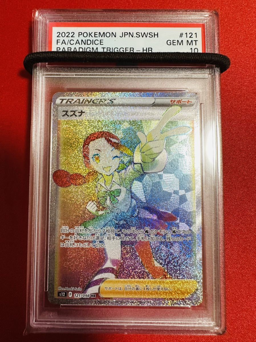 PSA10】ポケモンカード ルギアVSTAR HR パラダイムトリガー 2022 PSA10】ポケモンカード ルギアVSTAR HR パラダイムトリガー 2022