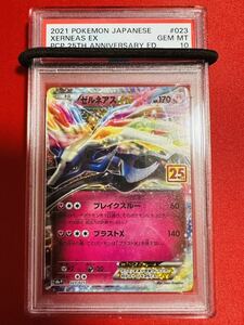 【PSA10】ポケモンカード ゼルネアスEX プロモ 25th Anniversary Edition 25周年 ポケカ GEM MINT 鑑定品 極美品 完美品