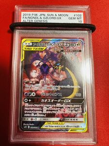 【PSA10】ポケモンカード アーゴヨン＆アクジキングGX SR SA スペシャルアート オルタージェネシス ポケカ GEM MINT 鑑定品 極美品 完美品