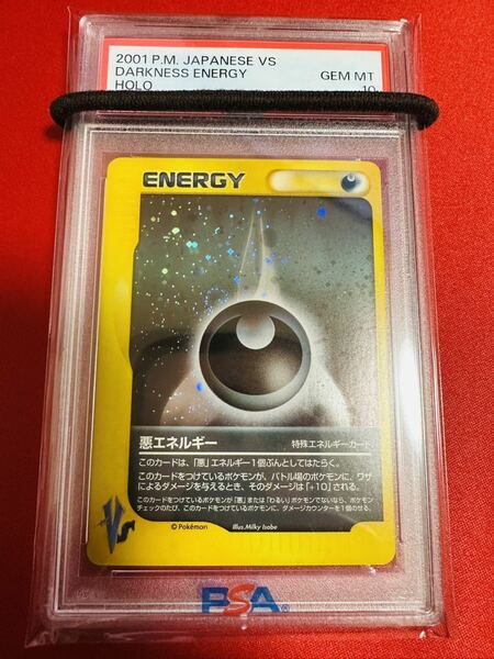 【渦巻きホロ/PSA10】ポケモンカードe 悪エネルギー VS ★ キラ 2001 ポケカ GEM MINT 鑑定品 極美品 完美品