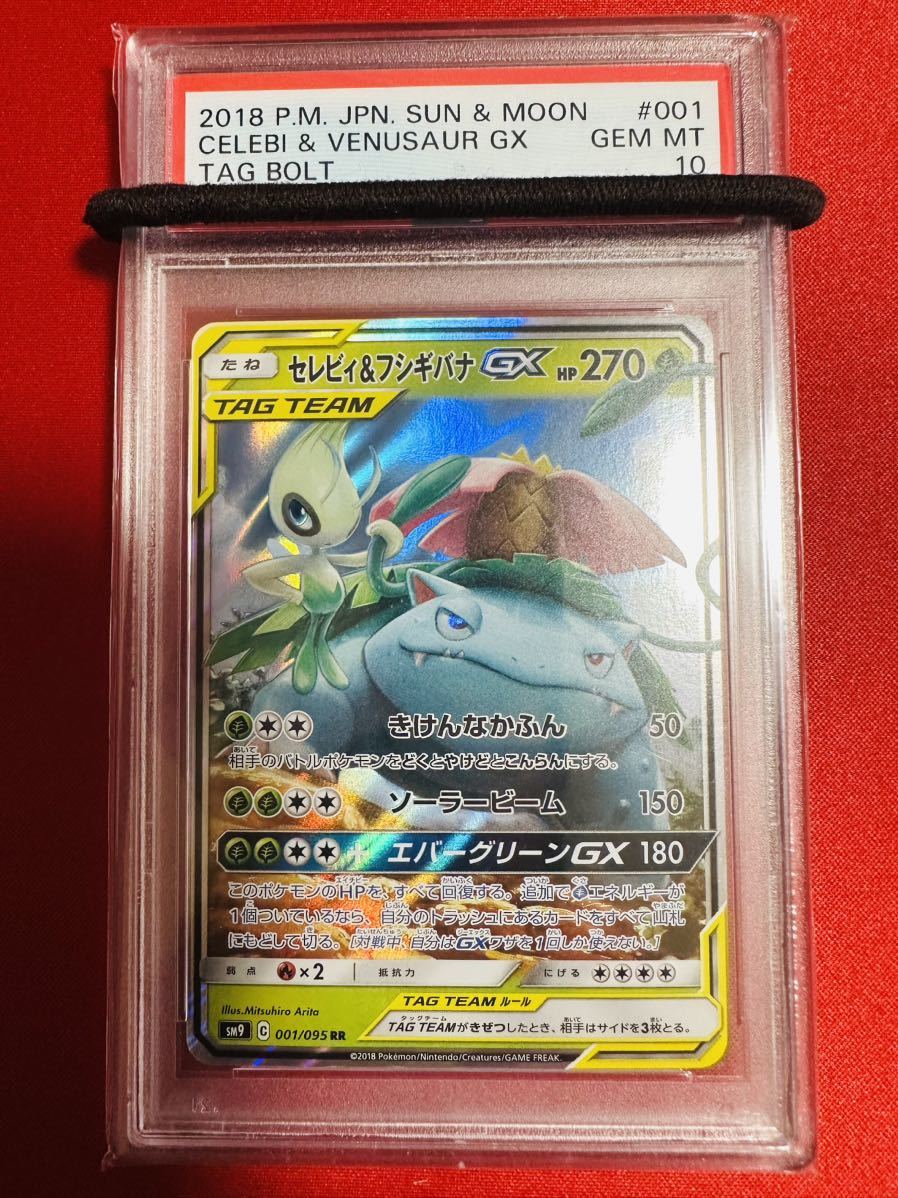 2025年最新】Yahoo!オークション -フシギバナ psa10の中古品 2025年最新】Yahoo!オークション -フシギバナ psa10の中古品