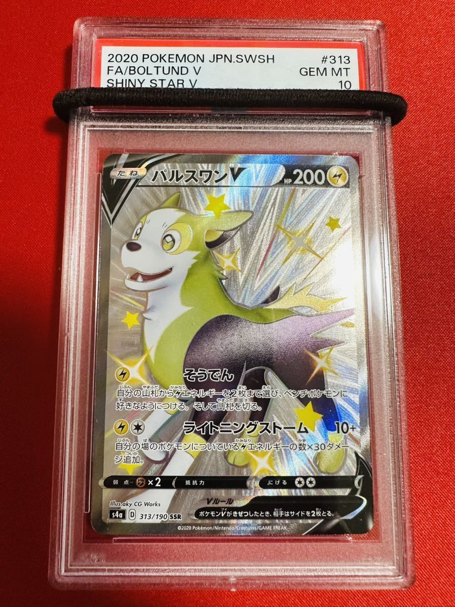 PSA10】ポケモンカード レシラム&リザードンGX RR タッグチーム ハイ