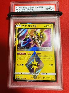 PSA10 カプ・コケコ PR SM8a 014/052 ポケモンカード ポケカ GEM MINT 鑑定品 極美品 完美品