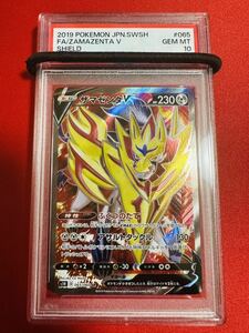 PSA10 ザマゼンタV SR S1H 065/060 ポケモンカード ポケカ GEM MINT 鑑定品 極美品 完美品