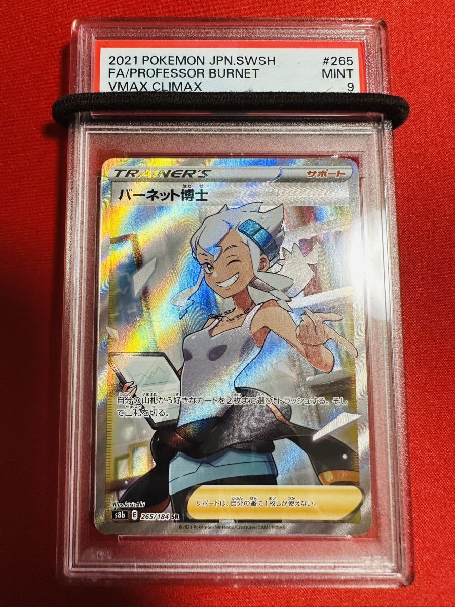 PSA9 アスナ SR 080/070 トレーナー 2021 白銀のランス ポケモンカード