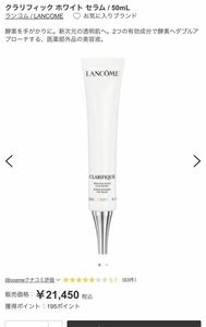 Новая неиспользованная Lancome Clari Fick White Serum 50 мл