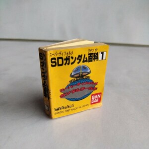 ■約40年前　SDガンダム百科　ミニブック豆本　カタログ　ガチャガチャ　資料　当時物■おまけ食玩消しゴム昔昭和レトログリコ古い当時森永