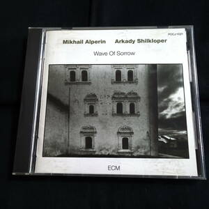 ★ECM★ミカエル・アルペリン アルカディ・シルクロぺール ウェイヴ・オブ・ソロウ Mikhail Alperin Arkady Shilkloper Wave of Sorrow