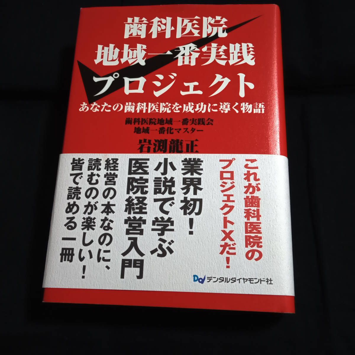 2023年最新】Yahoo!オークション -実践 歯科の中古品・新品・未使用品一覧