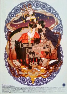 COMICMARKET コミックマーケット 85 DVD-ROMカタログ ※DVD-ROM欠