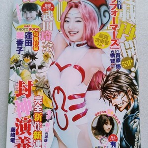 ローソン ヤングジャンプ 2018年5月17日 通巻1871 巻頭 逢田梨香子 8ページ ミニフォトブック 武田玲奈 6ページ 有村架純 5ページ