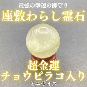 【超金運】チョウピラコ霊石 座敷わらし 座敷童子 御霊分け 人形 シトリン ミニ 金運 財運 お守り オーブ 高額当選 宝くじ