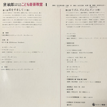 '71 黛敏郎 こども音楽教室 10LP 3冊　責任編集：黛敏郎、小泉文夫、谷川俊太郎、小島美子　ミュージック・コンクレート 武満徹 中村メイコ_画像9