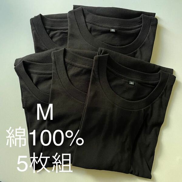 5枚組 M クルーネック Tシャツ 綿100% 黒 ブラック　丸首 半袖 アンダーウエア 男性 紳士 下着 メンズ インナー シャツ 半袖 シャツ