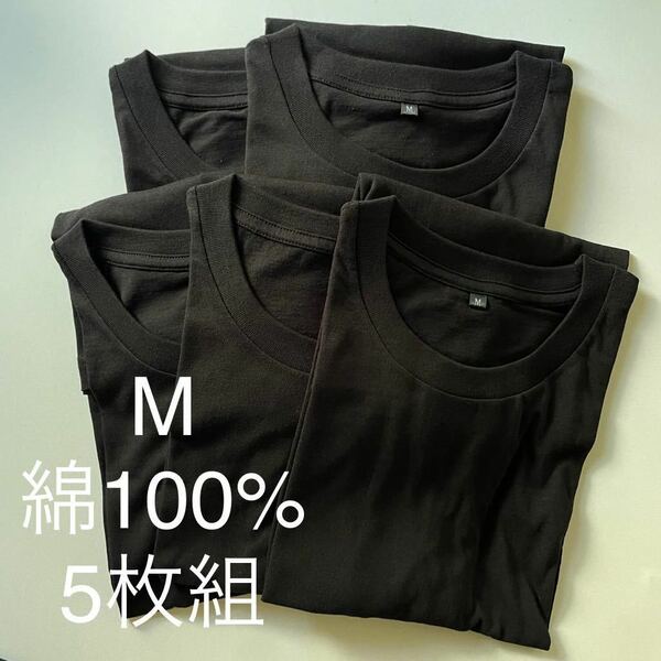 5枚組 M クルーネック Tシャツ 綿100% 黒 ブラック　丸首 半袖 アンダーウエア 男性 紳士 下着 メンズ インナー シャツ 半袖 シャツ♪