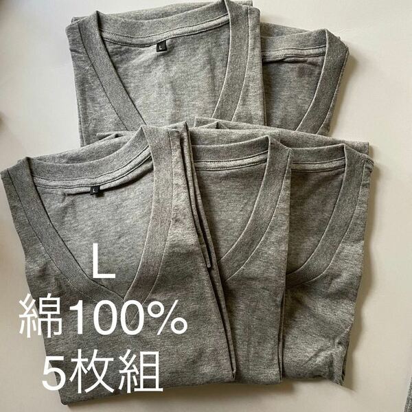 5枚組 L VネックTシャツ 杢 グレー 綿100％ 定番 V首 半袖 Tシャツ アンダーシャツ 男性 紳士 下着 メンズ インナー シャツ 半袖シャツ