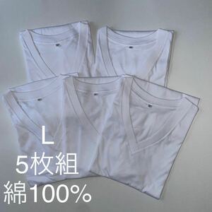 5枚組 L Vネック 綿100% 白 ホワイト Tシャツ V首 半袖 Tシャツ アンダーシャツ 男性 紳士 下着 メンズ インナー シャツ 半袖シャツ　♪