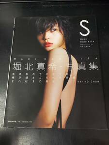 中古写真集☆SYA2001000671182/S 堀北真希・写真集