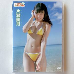 片瀬美月 ピュアスマイル DVD 竹書房 pure smile