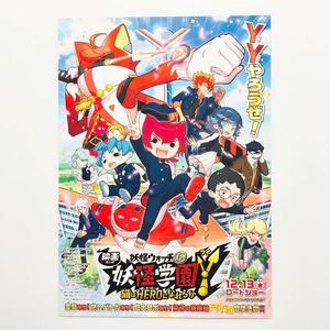 ★★映画チラシ★『 映画 妖怪ウォッチJam　妖怪学園Ｙ　猫はHEROになれるか 』2019年12月 /アニメ/邦画/非売品【AN0728/や行】