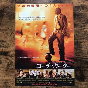 ★★映画チラシ★★『 コーチ・カーター 』サミュエル・Ｌ・ジャクソン / リック・ゴンザレス /2005年日本公開/洋画/非売品【Y1155/か行】