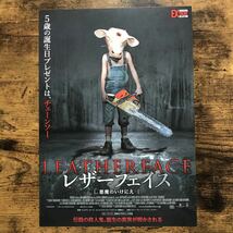 ★★映画チラシ★★『 レザーフェイス　悪魔のいけにえ 』スティーヴン・ドーフ /2018年日本公開/ホラー/洋画/非売品【Y1175/ら行】_画像1