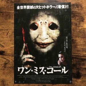 ★★映画チラシ★★『 ワン・ミス・コール 』監督:エリック・ヴァレット/ エドワード・バーンズ/2008年日本公開/ホラー/洋画【Y1196/わ行】