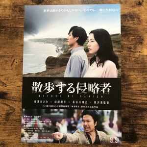 ★★映画チラシ★★『 散歩する侵略者 』監督:黒沢清/ 長澤まさみ　松田龍平　長谷川博己　高杉真宙/2017年公開/邦画/非売品【N1387/さ行】