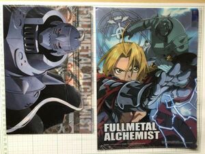 鋼の錬金術師　FULLMETAL ALCHEMIST　2枚セット　クリアファイル (2289)