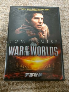 2307 ゆうパケ　WAR OF THE WORLDS 宇宙戦争 DVD