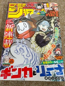 41 ゆうパケ 週間少年ジャンプ 2022年 　41号