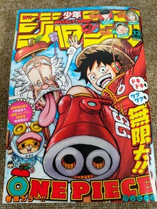 13号 ゆうパケ 週間少年ジャンプ 2023年 