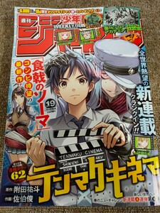 19号 ゆうパケ 週間少年ジャンプ 2023年 