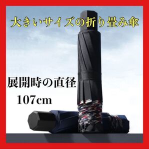 新品ビックサイズ折り畳み傘 防水生地 晴雨兼用 男女兼用 ブラック