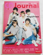 CDジャーナル 2019年4月号 『 表紙&特集 King & Prince 』_画像1