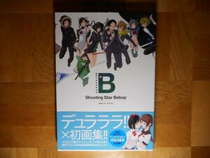 【中古】 ヤスダスズヒト画集 Shooting Star Bebop Side:デュラララ!!