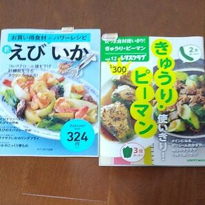 安うま食材使い切り！vol12きゅうり・ピーマン＆お買い得食材deパワーレシピvol21 えびいか